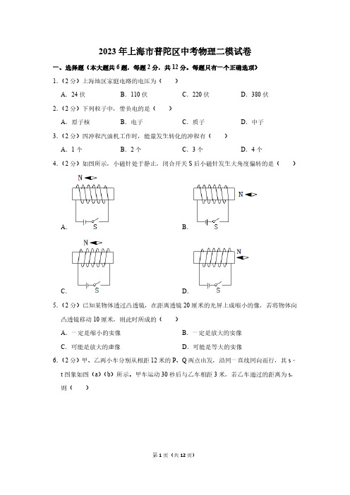 2023年上海市普陀区中考物理二模试题(含解析)