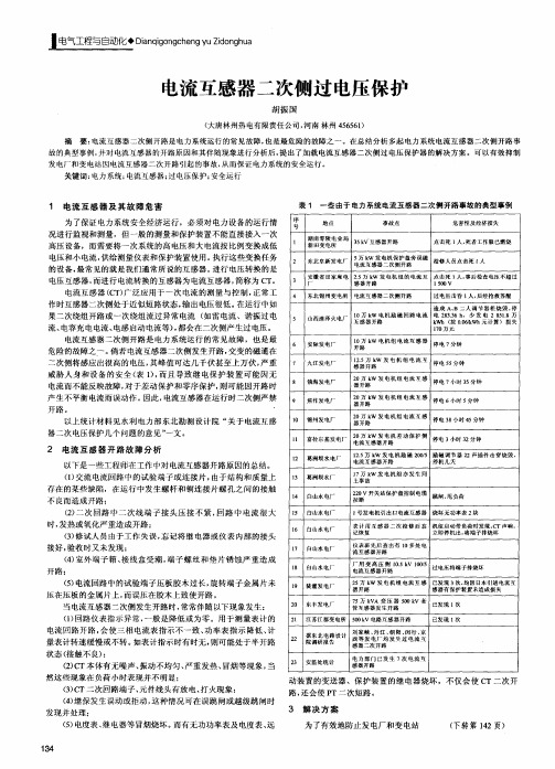 电流互感器二次侧过电压保护