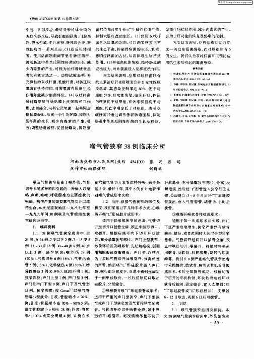 喉气管狭窄38例临床分析