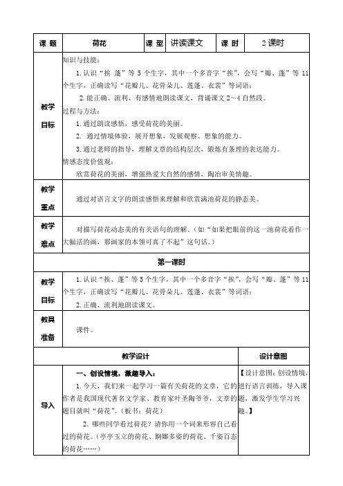 部编版三年级语文下册第3课《荷花》教案及教学反思