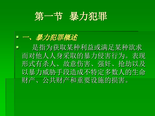 犯罪的主要类型