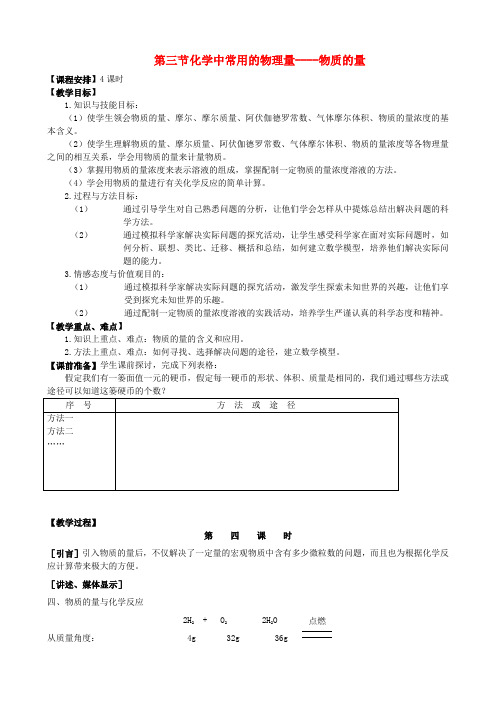 最新-高中化学《化学中常用的物理量——物质的量》教