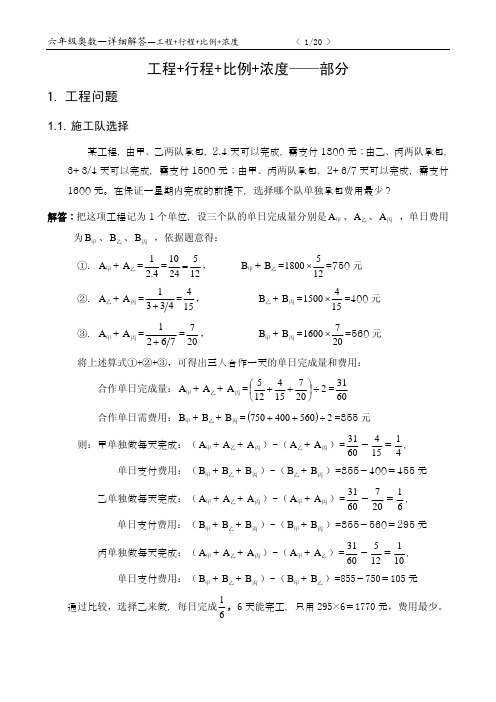 六年级奥数题-详细解答-(工程+行程+比例+浓度)