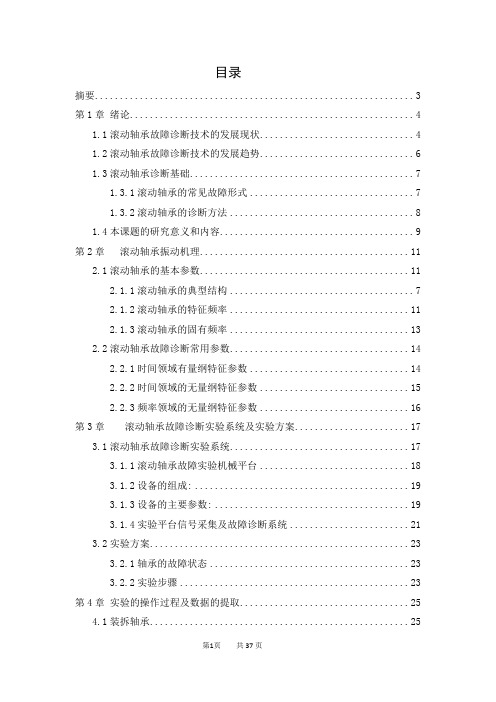 滚动轴承故障诊断技术