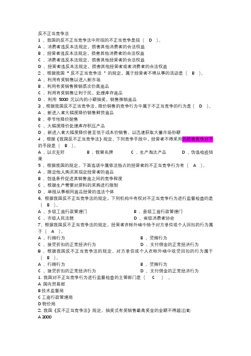 反不正当竞争法试题及答案