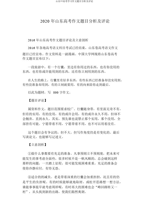 山东--高考学习作文题目解析及点评