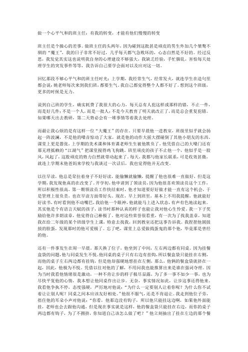 做一个心平气和的班主任