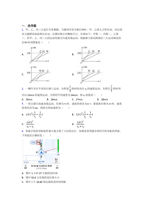 新人教版高中物理必修一第一章《运动的描述》测试题(答案解析)