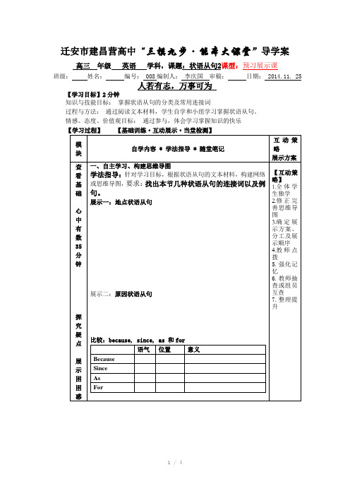 状语从句导学案