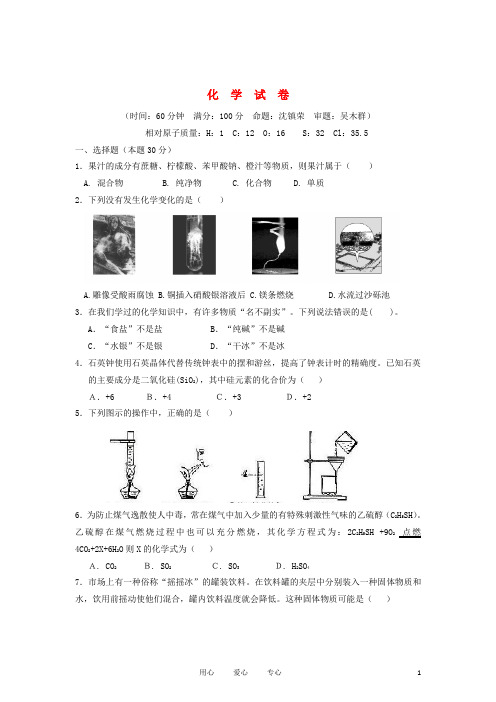 福建省诏安县初中化学毕业班质量检测试卷 人教新课标版