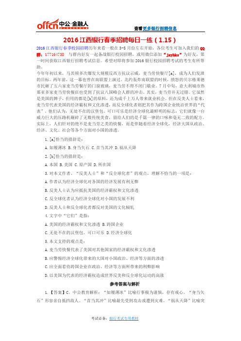 2016江西银行春季招聘每日一练(1.15)