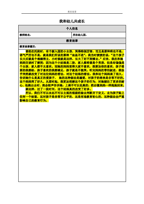 我和幼儿共成长