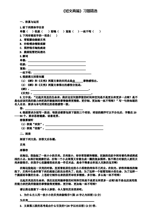 人教版七年级语文上册练习：《短文两篇》同步练习2(含试卷)