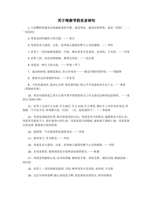 关于母亲节的名言诗句