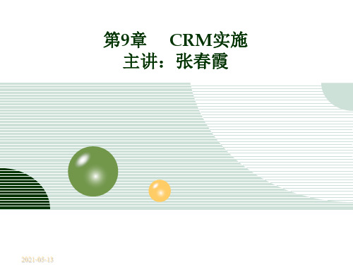 CRM实施幻灯片PPT