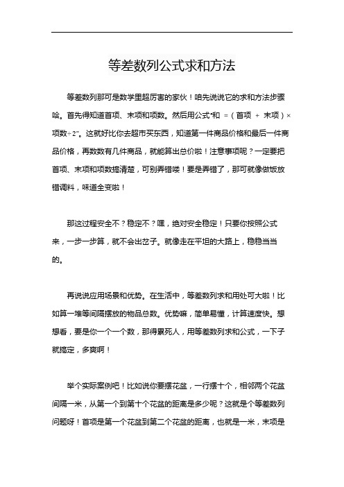 等差数列公式求和方法