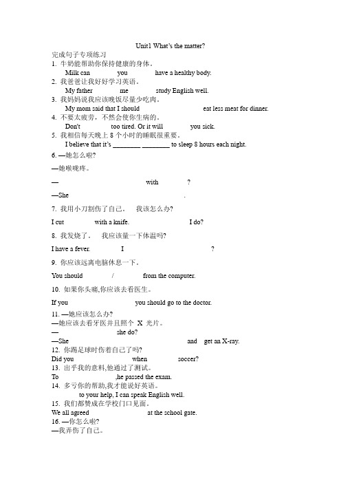 人教版八年级下册英语Unit1完成句子专项练习(包含答案)