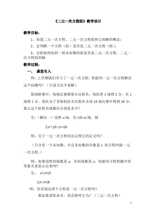 (最新)数学七年级下册第8章《二元一次方程组》省优质课一等奖教案