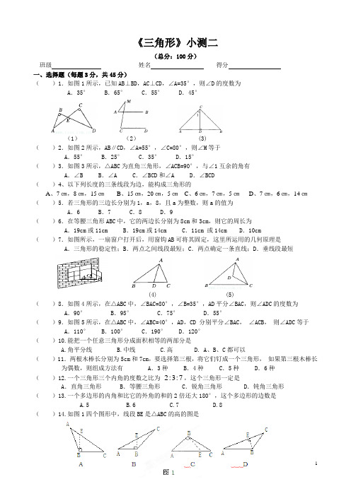 人教版八年级上册三角形有关基础知识测试题(带答案)