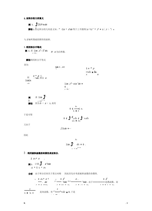 定积分计算技巧