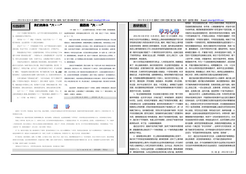 校报第十四期2、3版