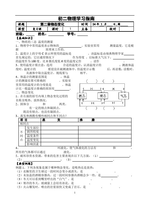 2024年苏科版物理八年级上册《第二章物态变化》期末复习导学案