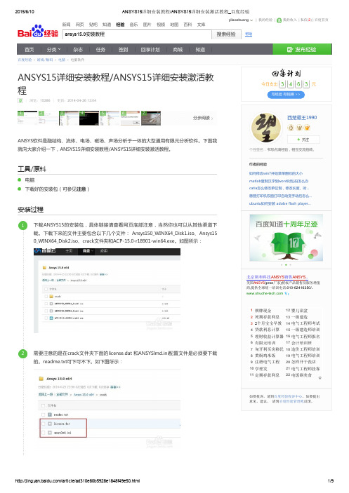 ANSYS15详细安装教程_ANSYS15详细安装激活教程_百度经验