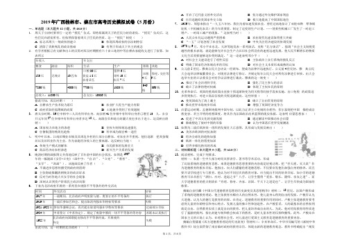 2019年广西桂林市、崇左市高考历史模拟试卷(5月份)(解析版)