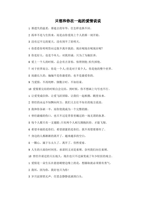 只想和你在一起的爱情说说
