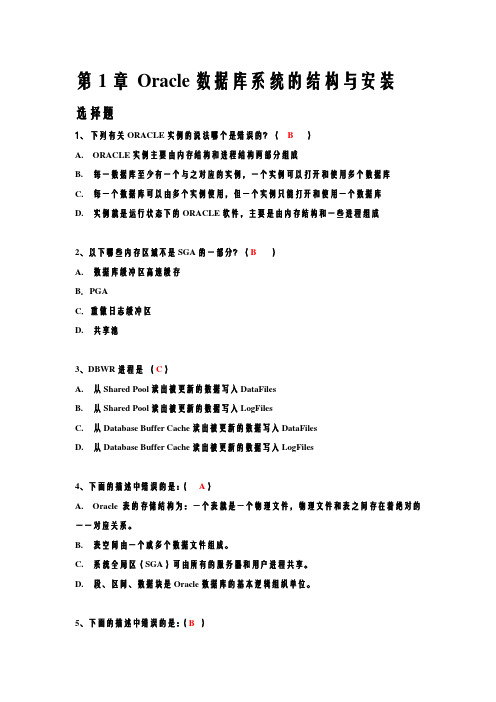 Oracle自测题-第1,2,3章