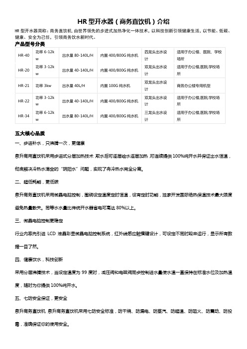 HR型开水器(商务直饮机)介绍