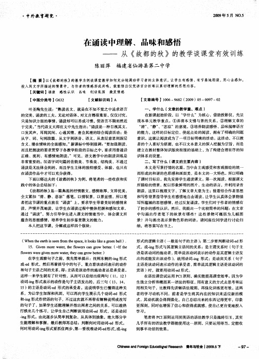 在诵读中理解、品味和感悟——从《故都的秋》的教学谈课堂有效训练