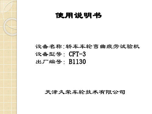 轿车车轮弯曲疲劳试验机CFT-3