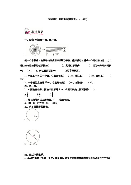 人教版六年级上册数学作业设计 第五单元  第4课时 圆的面积(教材P67～68,例1)