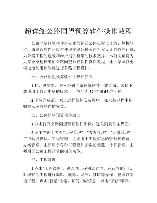 超详细公路同望预算软件操作教程