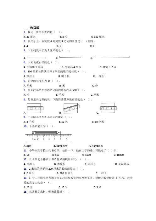 青岛为明学校小学数学二年级上册第一单元复习题(答案解析)