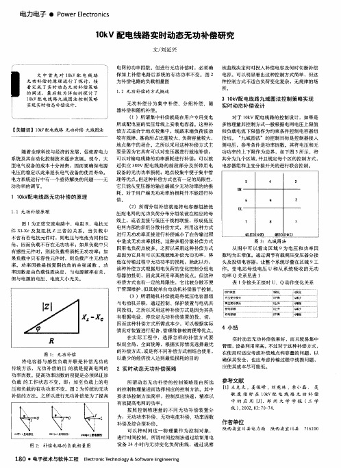 10kV配电线路实时动态无功补偿研究