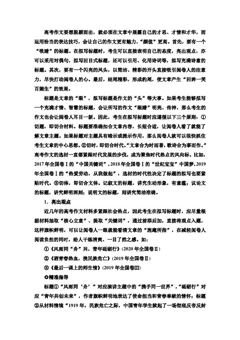 高考语文统考版二轮复习学案复习任务群8任务2表达“抢鲜”让阅卷人感到怡然