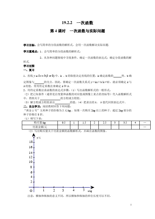 19.2.2 第4课时 一次函数与实际问题