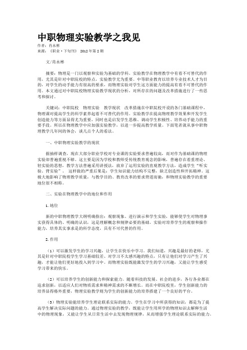 中职物理实验教学之我见