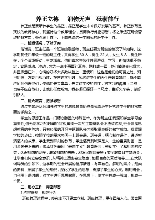 养正润德 润物无声 砥砺前行