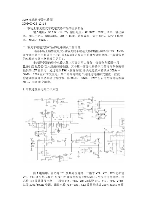 车载逆变器电路图