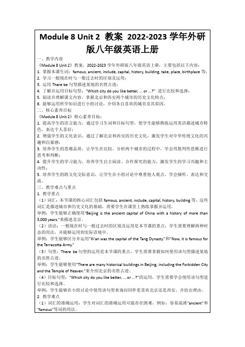 Module8Unit2教案2022-2023学年外研版八年级英语上册