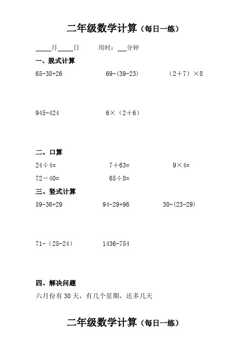 二年级数学计算(每日一练)