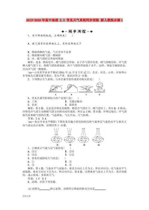 2020-2021年高中地理 .3 常见天气系统同步训练 新人教版必修1