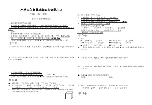 小学五年级基础知识与训练(二)