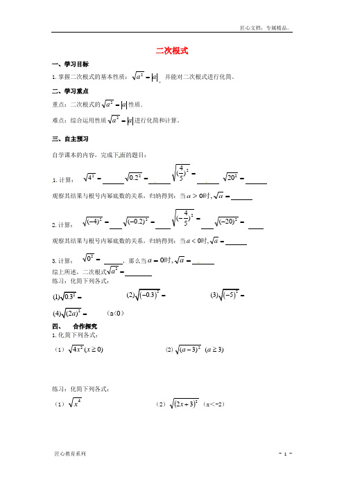 四川省九年级数学上册第21章《二次根式》(第3课时)二次根式导学案+新华东师大版