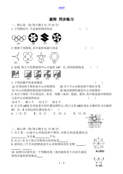 湘教版八年级数学旋转 同步练习