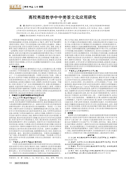 高校英语教学中中美茶文化应用研究