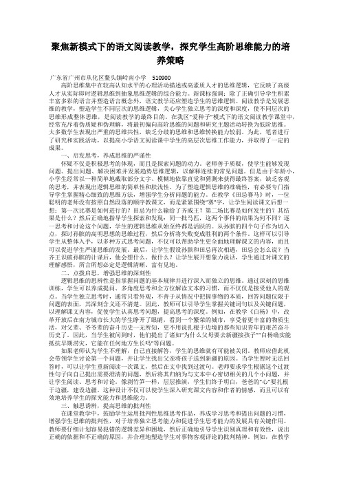 聚焦新模式下的语文阅读教学,探究学生高阶思维能力的培养策略